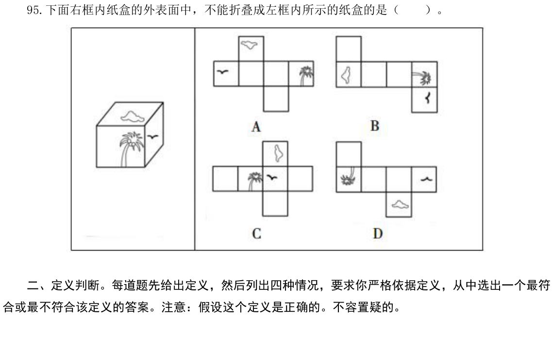 第95题题干图