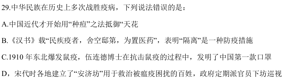 第29题题干图