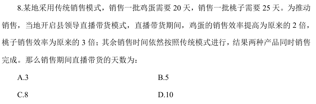 第8题题干图
