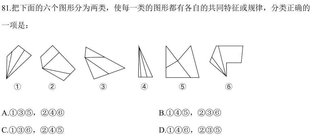第81题题干图