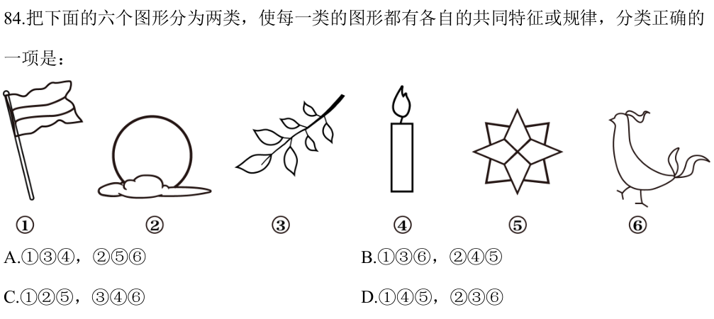 第84题题干图